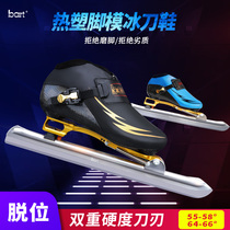 bart Thermoplastic Carbon Fiber skate shoes speed skating adult professional children racing shoes Avenue dislocation positioning skates