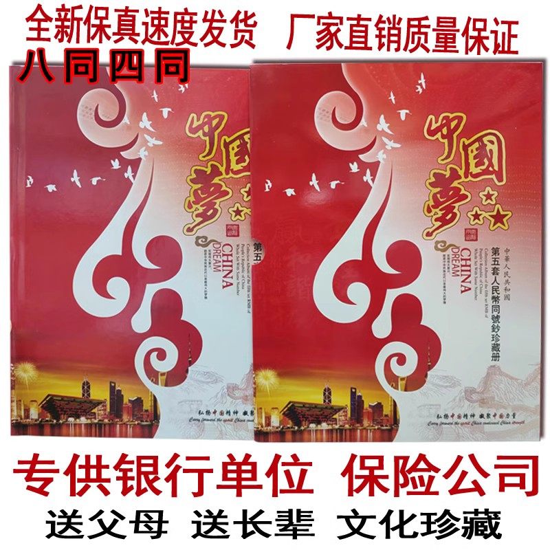 第5套人民币-第5套人民币促销价格、第5套人民币品牌- 淘宝