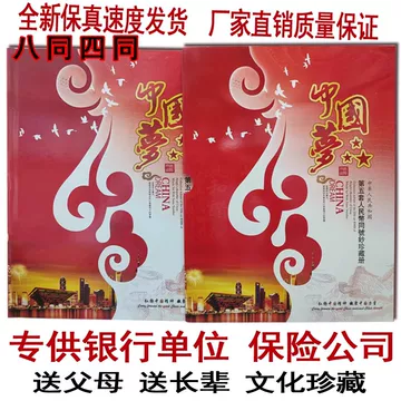 中華人民共和国 第四、第五套人民小全套同号钞珍藏册 中华共和国第四套人民币珍藏册-中华共和国第四套人民币珍藏册促销价格