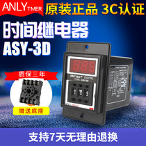 New original ANLY TMER time relay-3 dasy-2d fake one penalty ten 220V24V12V