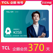 TCL Penguin cinema TV card TCL Penguin member VIP Thunderbird TV Member