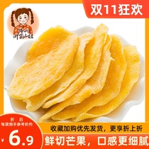 Mountain girl dried mango 118g * 2 fruit dry Net Red office snacks snack candied sweet and sour fruit snack food