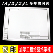 A1 Framed drawing paper A2 with frame drawing paper A3 Fast paper A4 engineering mechanical building park design paper civil engineering drawing paper thickening paper 10 packaging drawing paper