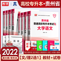 In 2022 Guizhou Province liberal arts science English vocabulary college Chinese advanced mathematics high number textbooks real questions Guizhou ordinary colleges and universities college entrance examination real questions examination paper 2021