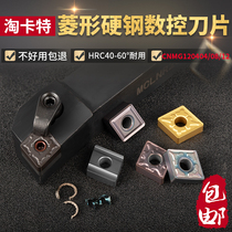 Numerical Control Cutter Car Knife Blade Rhombus CNMG120408 Inner Hole Outer Round Knife Rod Car Knife Head Plus Hard Tungsten Steel Knife Grain