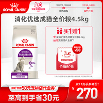 Royal Canin cat food digestion preferred cat food S33 2KG cat staple food