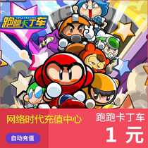 Century day into the card run kart point card run kart point card run kart 1 yuan 10 points★The automatic refill