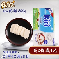 French kiri cream cheese Kerry cream cheese original 200g Cheesecake ingredients baking ingredients