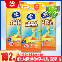 Vida baby wipes baby newborn children baby hand mouth wet tissue sterilization small bag portable Portable