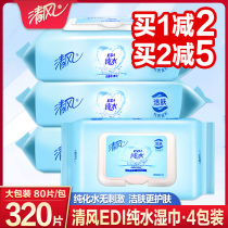 Qingfeng wet tissue paper pure water clean Yin private parts housework household men and women health wet paper towel family Real good packaging