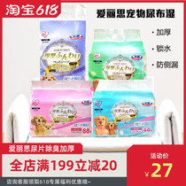 Alice pet diaper thickened deodorant absorbent teddy dog diaper cat AS44 88