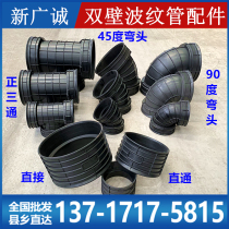 HDPE double-wall corrugated pipe fittings straight through 90 degree elbow tee 45 degree elbow downpipe inspection well Joint