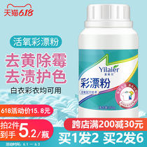 Baby color bleaching powder bleach color clothes baby special reducing agent home to milk stains to yellow and white