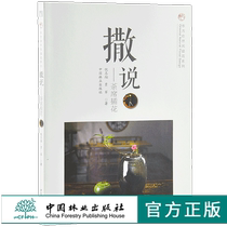 Sao tea mat flower arrangement Oriental natural wind flower arrangement series 9339 flower art flower arrangement book Flower makeup flower gift box China Forestry Publishing House official self-operated store genuine bestseller