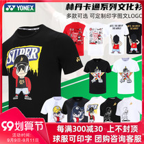YONEX Unix badminton suit short sleeve clothes male Lin Dan cartoon T-shirt yy sports T-shirt summer