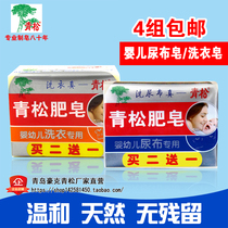 Qingsong Soap Baby Diaper soap Laundry soap Baby mild decontamination soap 200g 12 pieces