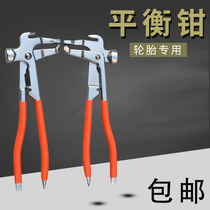 Balance pliers knock clamp balancing machine accessories tire dynamic balance meter lead block hammer pliers balance block