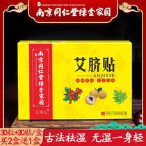 Old Chinese medicine belly button paste Chinese herbal medicine moxibustion belly button paste dampness patch Nanjing Tongrentang Ai umbilical paste buy 2 get 1