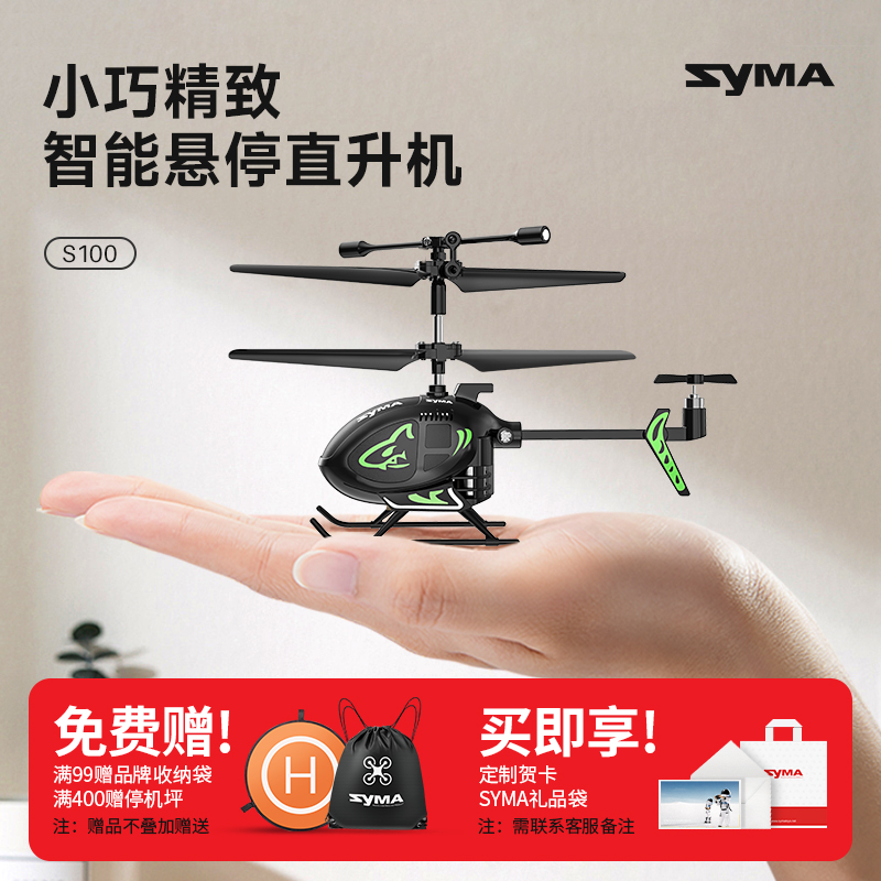 syma S100 ミニリモコン飛行機子供のおもちゃのヘリコプター新年ギフト男の子ドローン模型飛行機
