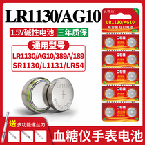 LR1130 button battery AG10 LR1131 LR54 3891 5v toy electronic watch calculation anti-theft device SR1130 ear hearing aid flashlight Electric