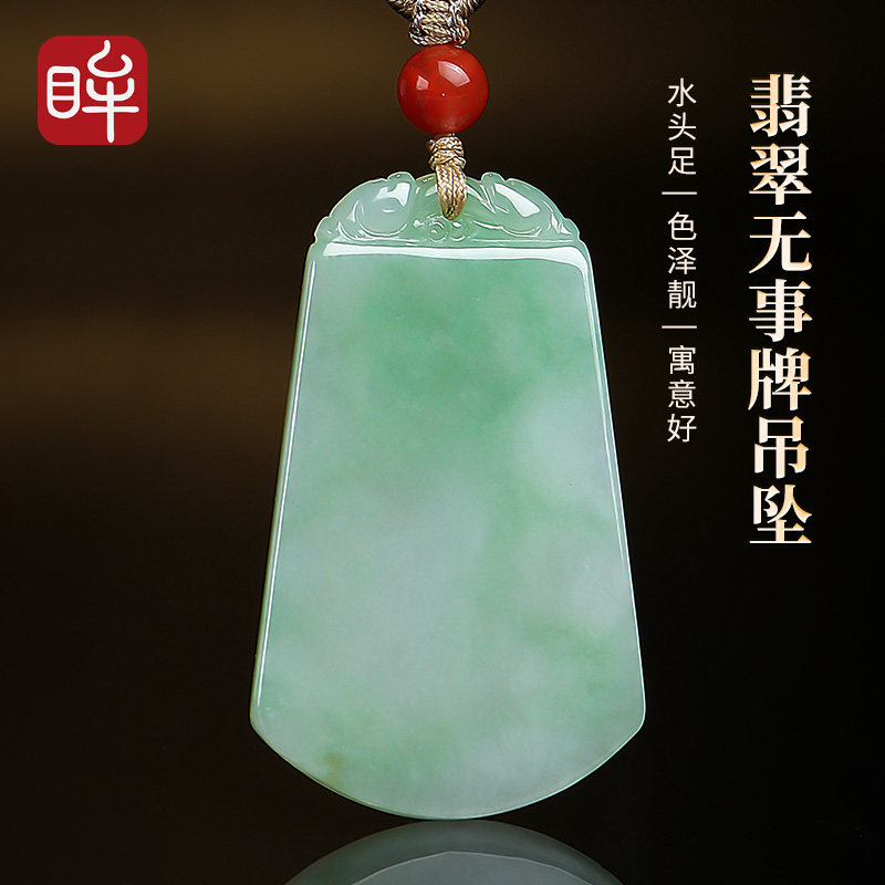 翡翠飘花无事牌-翡翠飘花无事牌促销价格、翡翠飘花无事牌品牌- 淘宝