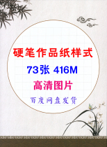 Hard pen calligraphy works paper style 73 rice word field word grid horizontal and vertical 28 grid 56 grid High-definition pictures 641M
