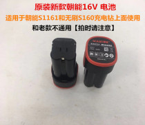 chao neng S1161 brushless rechargeable drill original battery 16V speed rechargeable electric screwdriver battery 2500 mA
