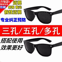 Eye protection artifact adult children vision correction three-hole five-hole full-hole anti-myopia astigmatism strabismus correction goggles