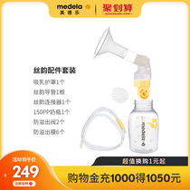 Medele silk rhyme accessories electric breast pump single side breast pump bottle catheter connector valve membrane
