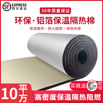 Heat insulation cotton high temperature resistant Yangguang room ceiling thermal insulation cotton roof thermal insulation material sunscreen thermal insulation film