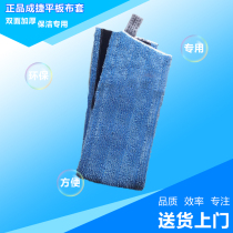 Original factory Chengjie flat mop replacement cloth dust push cloth cover flat mop dry with damp cloth block