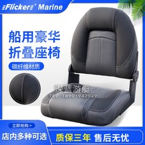 Flicker Yacht Luya speedboat driving seat Stormtrooper boat fishing boat seat Folding removable cushion leaning