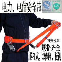 Electrician seat belt climbing bar thick bar type double insurance single waist belt belt national standard high altitude safety belt