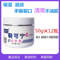 12 bottles of crack Canning cream hand cream Female moisturizing moisturizing anti-chapping hand cream Male hands and feet crack repair foot cream