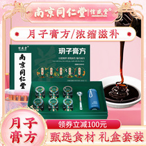 Nanjing Tongrentang Month Sub-paste Fang Biochemical Soup Postpartum Lunar Submeal Conditioning Nourishment Tonic Brewing Type Pasta Maternal