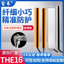 Taihe THE16 ultra-thin grating safety light curtain infrared photoelectric protector mold counting automation ultra-narrow