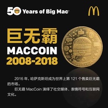 McDonalds Mac Coin 2008-2018