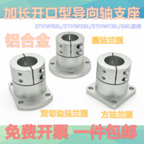  Open guide shaft support Aluminum alloy base Optical shaft holder GBL series STHWRBL 12 16 20 25