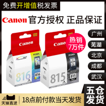 (Tmall)Original Canon 815 printer cartridge MP288 IP2780 MP236 MP259 MX368 IP2788 MX428