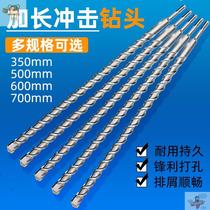 Percussion drill long drill bit extension rod 500mm round shank round head alloy square shank four-pit concrete electric hammer drill bit