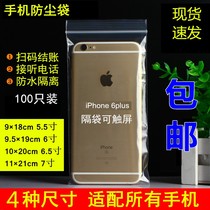 9 * 18cm mobile phone bag protection dustproof waterproof disposable transparent touch screen sealing self-sealing bag plastic sealing bag