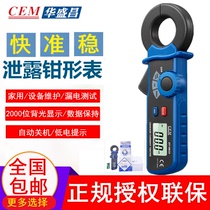 CEM Huashengchang DT-9810 AC leakage current clamp meter Mini Mini AC leakage ammeter