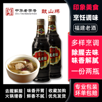 Fuzhou specialty Drum Mountain brand Fujian old wine seasoning Stir-fried vegetable wine rice wine family condiment seasoning