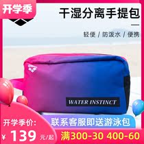 arena arena Arina professional swimming bag dry and wet separation male and female waterproof swimming equipment storage carrying case