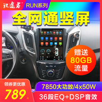 Changan new and old Yidongzhishang XT CS75 CS35 CX70 central control Android vertical large screen navigator all-in-one