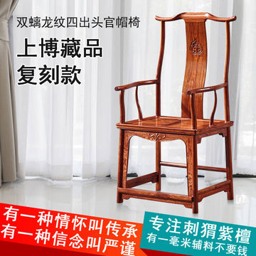 中国家具 唐木家具 明式家具 官帽椅 椅子 ダイニング チェア　送料無料 明式官帽椅红木-明式官帽椅红木促销价格、明式官帽椅红木品牌- 淘宝