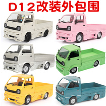 Naughty Pillon D12 large enclosure accessories WPL model car upgrade parts exterior enclosure wide body low-lying