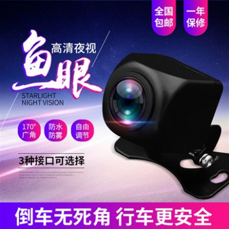 Universal rear view car rear view reversing image HD night vision infrared 4-core 5-hole dashcam rear camera
