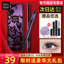 Marideja Cool Black Eye Line Pen Eye Line liquid pen not easy to dye black speed dry persistent large eye student beginner