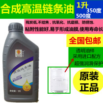 High temperature chain oil synthesis 300-500 degrees 350 spray reflow wave soldering spray grease oil 